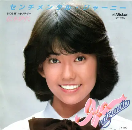 Iyo Matsumoto - センチメンタル・ジャーニー