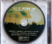 CD - Izhar Ashdot - זמן קסם = A Time Of Magic