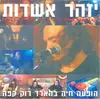 CD - Izhar Ashdot - Live At The Hard Rock Café = הופעה חיה בהארד רוק קפה