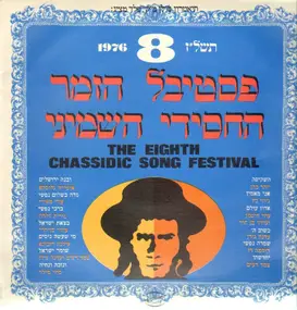 Izhar Cohen - The Eighth Chassidic Song Festival 1976
