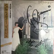 LP - Izumi Yukimura - セピア・メモリー - +insert