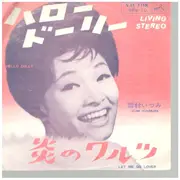 7inch Vinyl Single - Izumi Yukimura - Hello Dolly / Let Me Go Lover