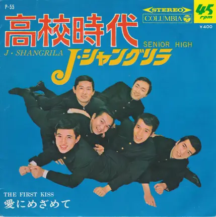 J.Shangrila - 高校時代
