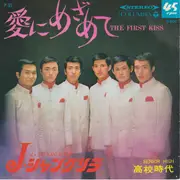 7inch Vinyl Single - J.Shangrila - 高校時代
