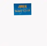 12inch Vinyl Single - Jamalak - Papa Chico
