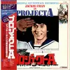 LP - James Wong & Michael Lai - Project A - プロジェクトA - OBI INCLUDED