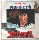 LP - James Wong & Michael Lai - Project A - プロジェクトA - +insert