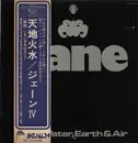 LP - Jane - Fire, Water, Earth & Air - Obi, Insert