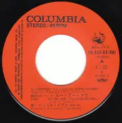 7inch Vinyl Single - Janis Ian - ユー・アー・ラブ (復活の日のテーマ Virus)