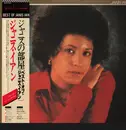 LP - Janis Ian - Best Of Janis Ian - OBI + Lyric Insert