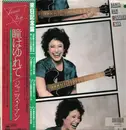 LP - Janis Ian - Restless Eyes - Obi + Insert