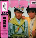 LP - Jacブラザース - 爆男発言 - PROMO