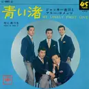 7inch Vinyl Single - Jackey Yoshikawa And His Blue Comets = Jackey Yoshikawa And His Blue Comets - 青い渚 = My Lonely First Love / 星に祈りを = Hoshi Ni Inori O