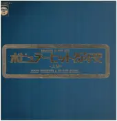 Jackey Yoshikawa And His Blue Comets - Memories Of Best Hits Vol. 1