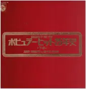 Jackey Yoshikawa And His Blue Comets - Memories Of Best Hits Vol. 2