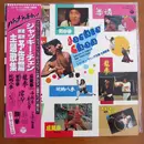 LP - Jackie Chan - Collection Of Trailers & Main Theme Songs - INSERTS