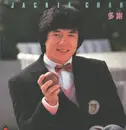 Picture Disc - Jackie Chan - 多謝