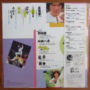 LP - Jackie Chan - Collection Of Trailers & Main Theme Songs - INSERTS
