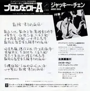7inch Vinyl Single - Jackie Chan - Project A