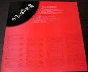 LP - Jacks - からっぽの世界 / ジャックスのすべて