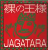 LP - Jagatara - 裸の王様 - Red-green sleeve.