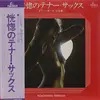 LP - Jake H. Concepcion - 恍惚のテナー・サックス (ダニー・ボーイ / ひき潮) = Kōkōtsuno Tenersax - incl. OBI