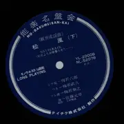 LP-Box - Japanese traditional theatre 'Noh' Play - Matsukaze; This is the first of many nations; a.o - No OBI; printed inner-sleeves