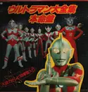 LP - Japanese TV Theme Music - Ultraman OST - No OBI; Gatefold