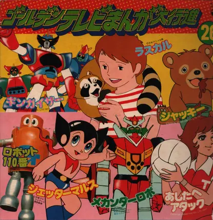Japanese TV and Manga Music Edition (26) - Ginguiser, Astro Boy, Mechander Robo