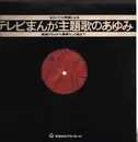 LP - Japanese TV and Manga Theme Music - KAZEYO HIKARIYO; Go! Go! Kikaida; Fight Inazuman - No OBI