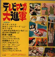 Japanese TV and Manga Theme Music - Moomin; Ultraman; etc.