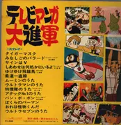 Double LP - Japanese TV and Manga Theme Music - Moomin; Ultraman; etc. - No OBI