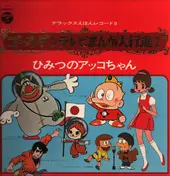 Japanese TV and Manga Theme Music - Secret Akko-chan