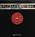 LP - Japanese TV and Manga Theme Music - Taba's man; Cyborg's 009;  I Am a Monster