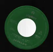 7inch Vinyl Single - Japanese TV and Manga Theme Music - Disco Moonlight Mask