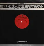 Japanese TV and Manga Theme Music - Kikku's ghost; Kabatto; Wonderful Merumo