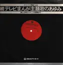 LP - Japanese TV and Manga theme music - Kikku's ghost; Kabatto; Wonderful Merumo - No OBI