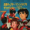 7inch Vinyl Single - Japanese TV Manga and Anime Music - Ninja Kyapuda; Machine Hayabusa; - insert with lyrics and gatefold artworks inside