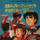 7inch Vinyl Single - Japanese TV Manga and Anime Music - Ninja Kyapuda; Machine Hayabusa; - insert with lyrics and gatefold artworks inside