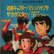 Japanese TV Manga and Anime Music - Ninja Kyapuda; Machine Hayabusa;
