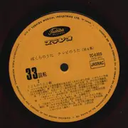 LP - Japanese TV Music - Songs of 'Bokura' - No OBI, red vinyl