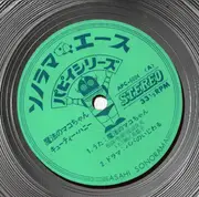 7inch Vinyl Single - Japanese Anime Theme Music - Mahou no Mako-chan - gatefold + artwork inside ( red vinyl )