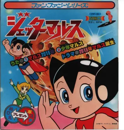 Japanese Anime Theme Music - Astro Boy