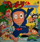 LP - Japanese Anime Theme Music & Spoken-Word - Ninja Hattori-Kun - No OBI