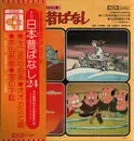 LP - Japanese Anime and Manga - Spoken Word - Once Upon a Time - OBI