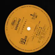 LP - Japanese Anime and Manga - Spoken Word - Once Upon a Time - OBI