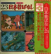LP - Japanese Anime and Manga - Spoken Word - Once Upon a Time - OBI