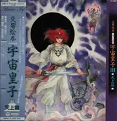 Japanese Anime and Manga OST - ‎ROMAN TRIP