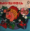 LP - Japanese Anime and Manga OST - Swim!  Taiyaki Kun - No OBI