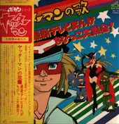 Japanese Anime and Manga OST - Yatterman's Song